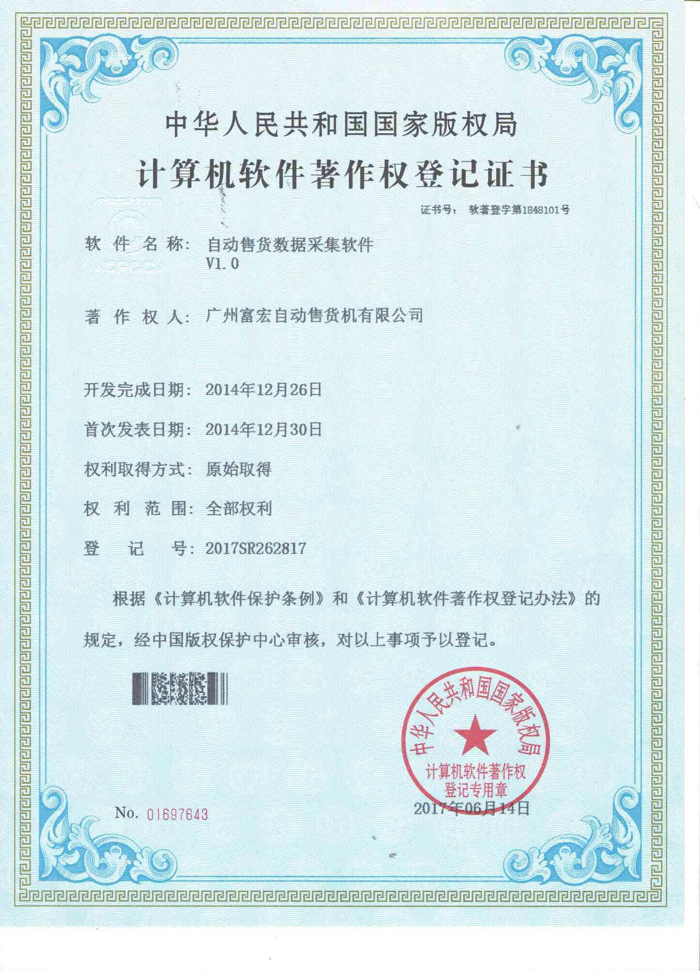 無人售貨機(jī)數(shù)據(jù)采集軟件