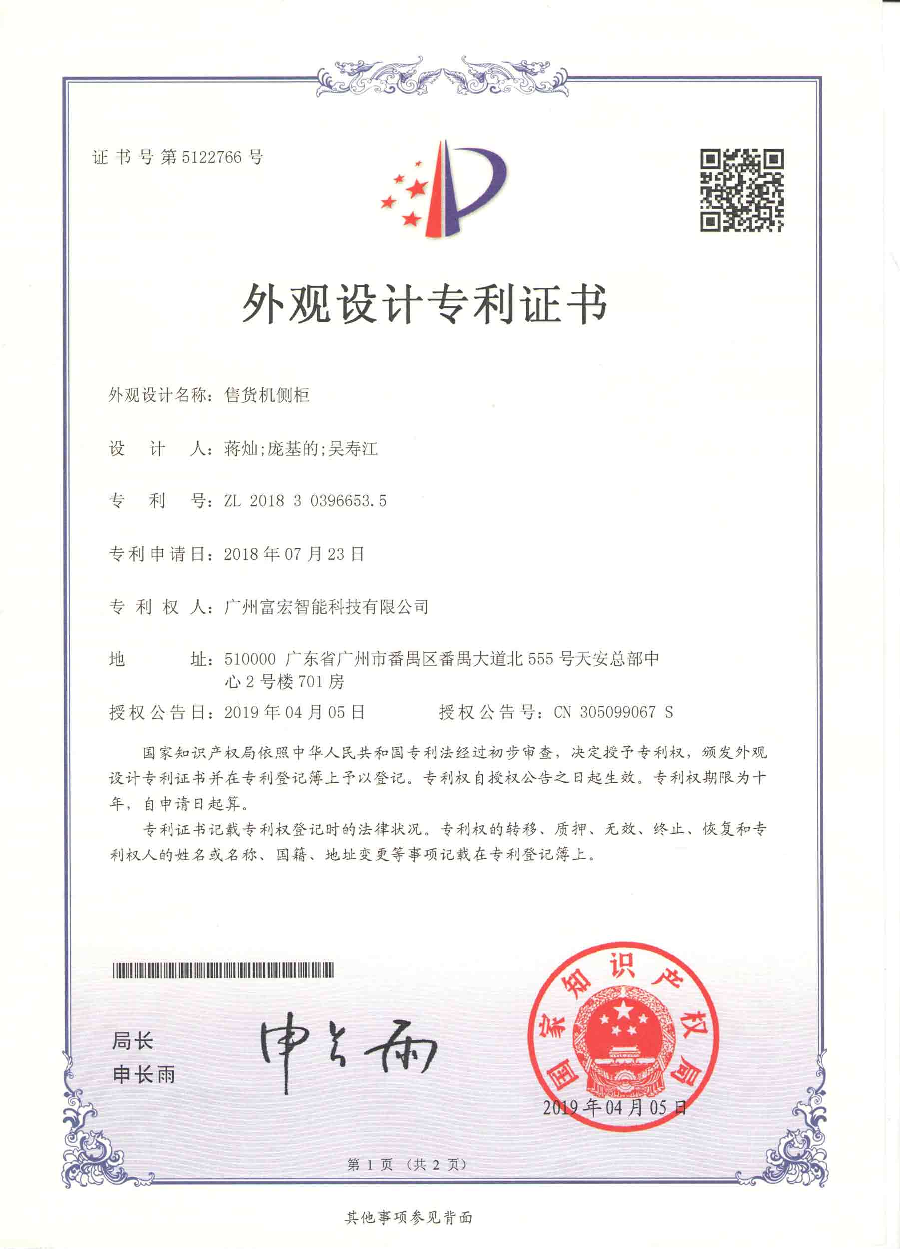 外觀設(shè)計(jì)專利證書